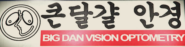 File:BigDanVisionOptometry-Sign-GTAV.png