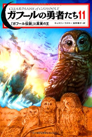 File:Jp cover 11.jpg