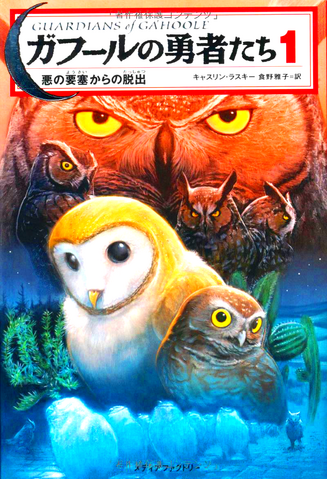 File:The Capture Japanese2.png