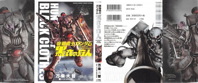 File:Mobile Suit Gundam Hunter of Black Clothes Vol.1 cover.jpeg
