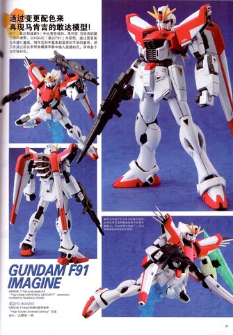 File:Gundam F91 Imagine.jpg