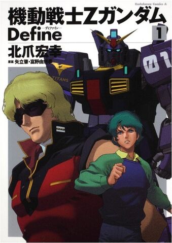 File:Mobile Suit Zeta Gundam Define Vol 1 Cover.jpg