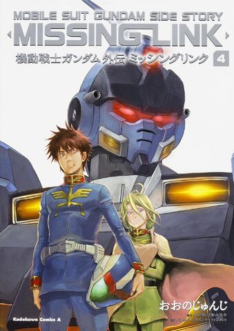 File:Mobile Suit Gundam Gaiden Missing Link Volume 4.jpg