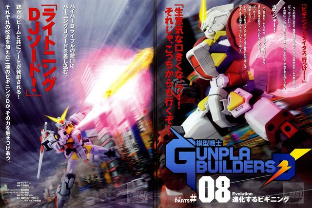File:Gunpla Builders D44944sss111.jpg