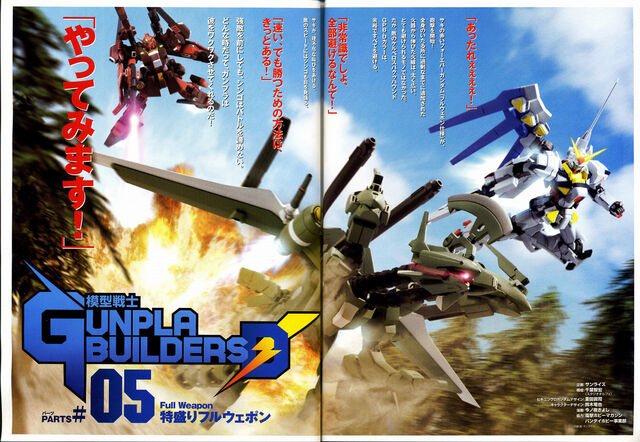 File:Gunpla Builders D111.jpg