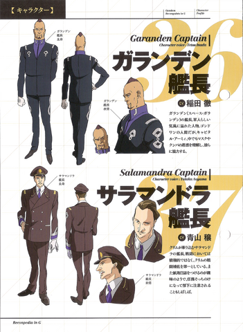 File:Garanden Captain Salamandra Captain.png