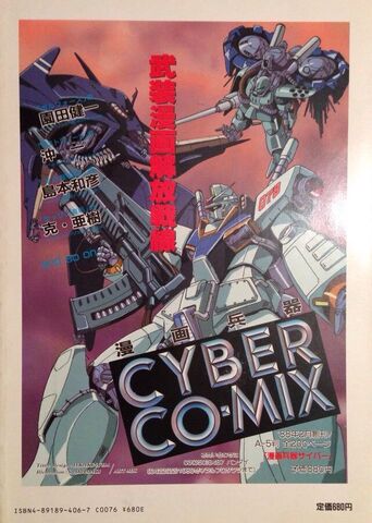 File:CYBER CO・MIX.jpg