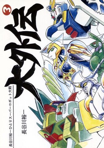 File:Crossbone Gundam Full Armor 2.jpg