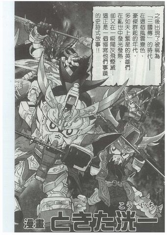 File:4SD Gundam Sangokuden.jpg
