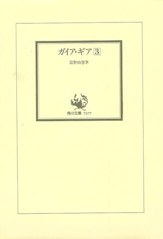 File:GaiaGear03 009.jpg