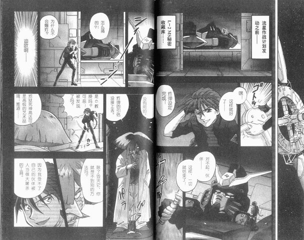 File:Endless Waltz Manga010.jpg