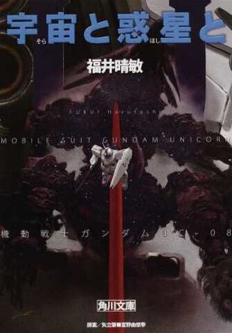 File:Uc kadokawa 08.jpeg