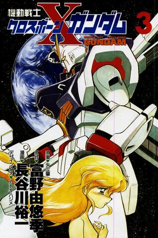 File:MS Crossbone Gundam - Vol. 3 Insert Page.jpg