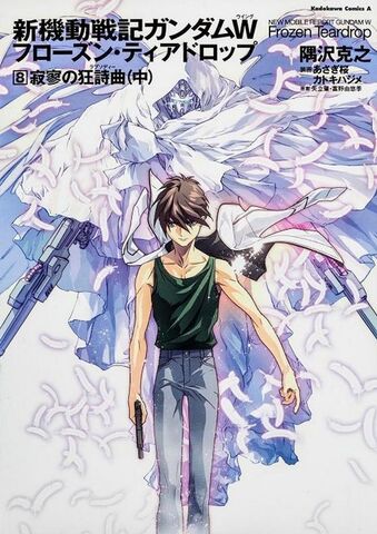 File:GW frozen teardrop Vol.8.jpg