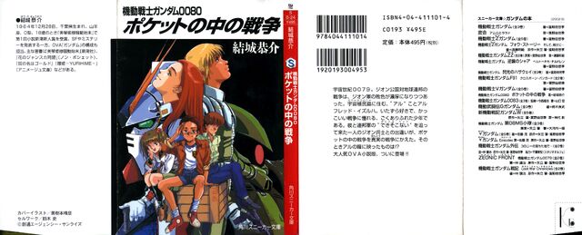 File:Gundam 0080 000a.jpg