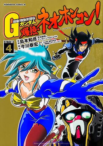 File:G-Gundam Super Class! Burning Neo Hong Kong Vol.4.jpg