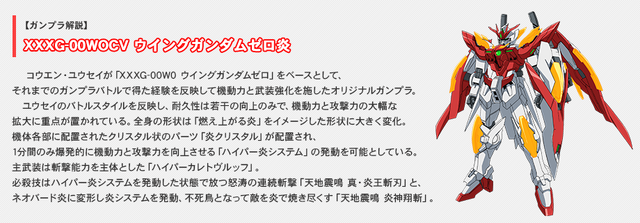File:Wing Gundam Zero Honoo.png