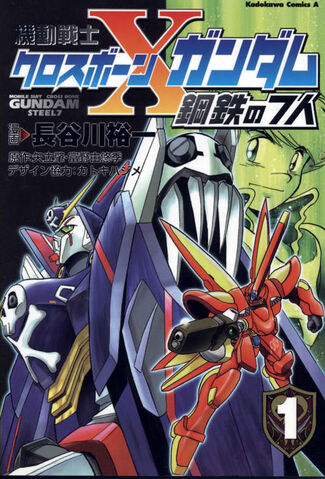 File:Cbg-koutetsu7-cover1.jpg