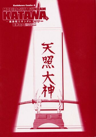 File:KATANA vol1 0000c copy.jpg