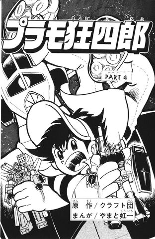 File:Plamo-Kyo Shiro3.jpg