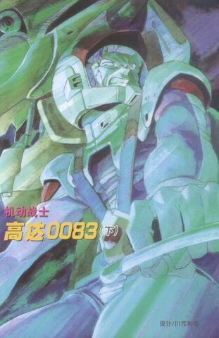 File:Stardust Memory Novel 017.jpg
