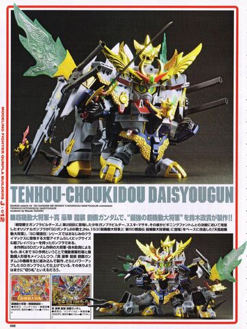 File:Tenhou-Choukidou Daisyougun.jpg