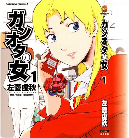 File:Ganota no Onna Vol.1.jpeg