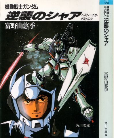 File:CharsCounterattack NovelCover.jpg