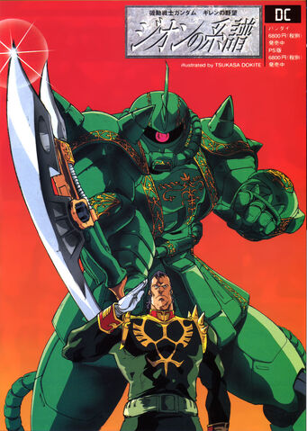 File:Dozle Zabi Custom.jpeg