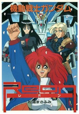 File:Mobile Suit Gundam REON.jpg