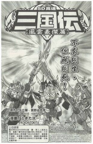 File:SD Gundam Sangokudenssssaa1.jpg