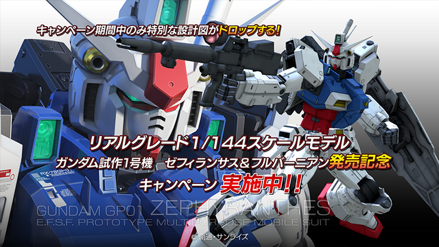 File:Gundam Zephyranthes promo event.png