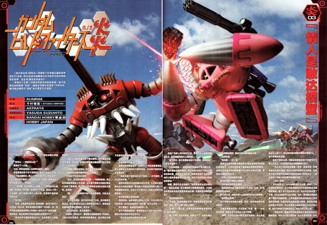File:Gundam Build Fighters 03 honoo.jpg
