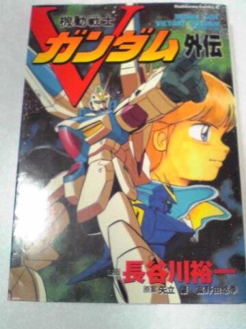 File:Gundam V.jpg
