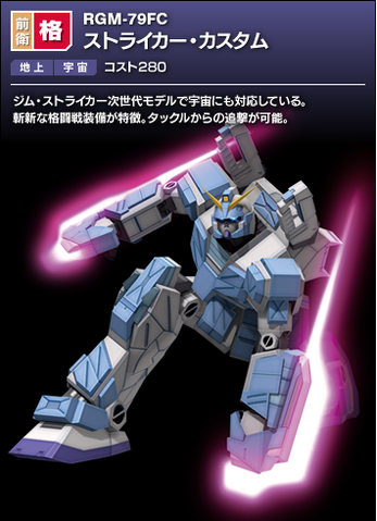 File:GM Striker Custom.png