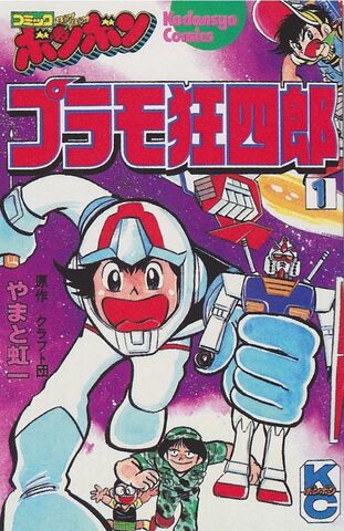 File:Plamo-Kyoshiro Original 1.jpg