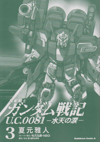 File:SENKI0081 vol03 0000b.jpg