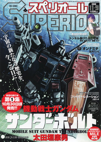 File:Big Comic Superior 30.jpg