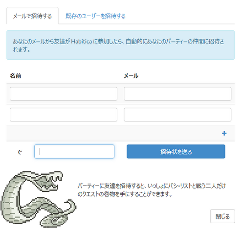 ファイル:Invite friends-ja.png