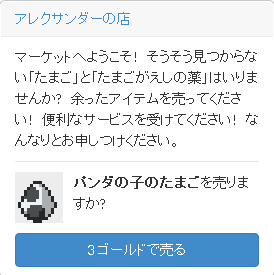 ファイル:Market-Selling jp.png