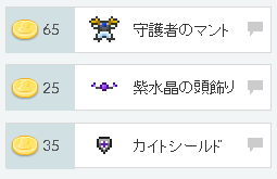 ファイル:Armor-Item-Store ja.png