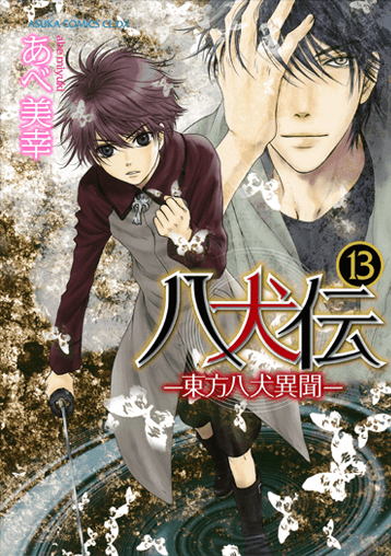 Keno inusaka wiki