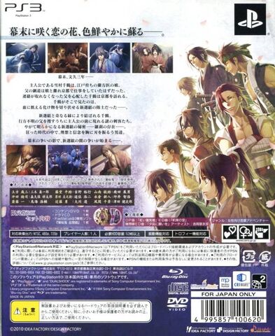File:Hakuouki Junsouroku limited back.jpg
