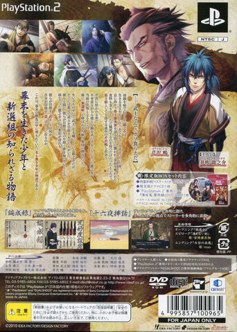 File:Hakuouki Reimeiroku limited back.jpg