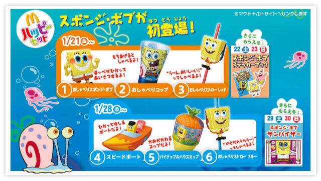 File:2011 McD Japan SpongeBob promo.jpg