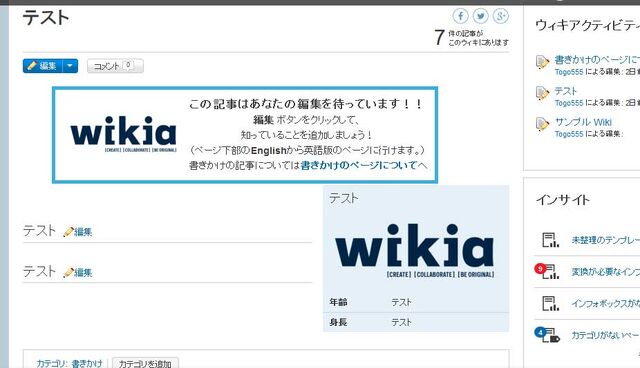 ファイル:インフォボックス編集1.jpg