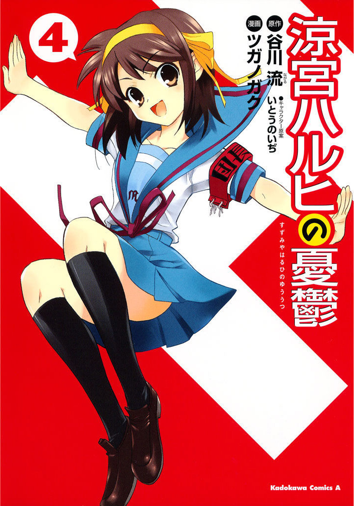 The Melancholy Of Haruhi Suzumiya Part 4 Manga Haruhi Wiki Wikia The Melancholy Of Haruhi Suzumiya Part 4 Manga Haruhi Wiki Wikia