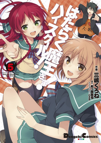 File:High School! Vol 5.png