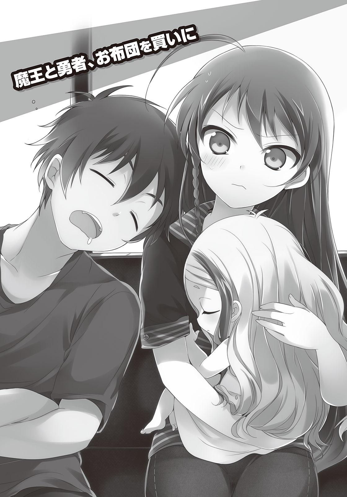 hataraku maou-sama volume 14 pdf
