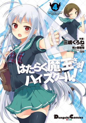 File:High School! Vol 4.png